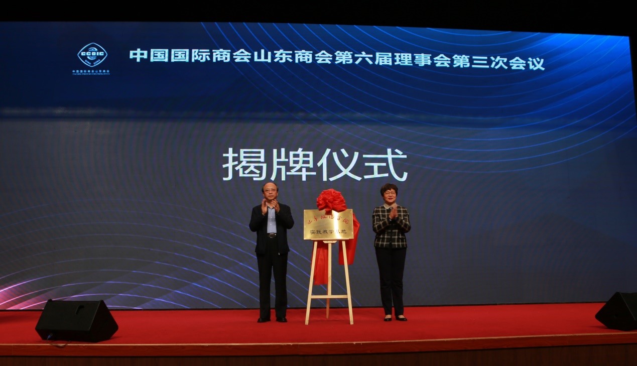 山东政法学院与山东国际商会共建实践教学基地