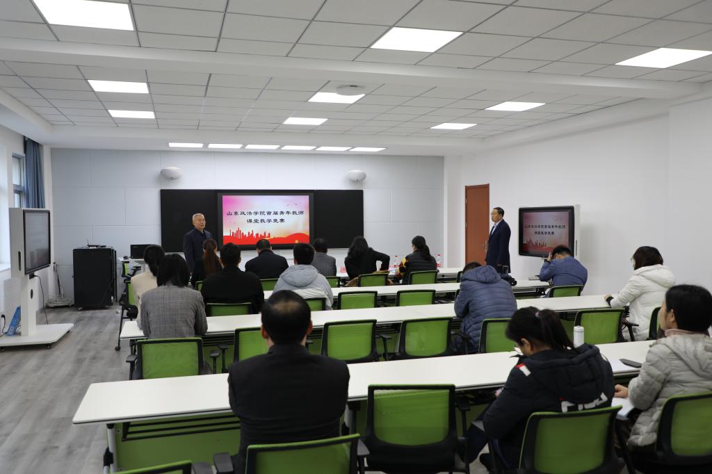 山东政法学院举办首届青年教师课堂教学竞赛
