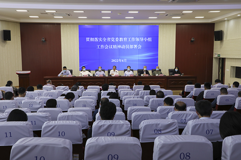 山政认真贯彻落实全省党委教育工作领导小组会议精神