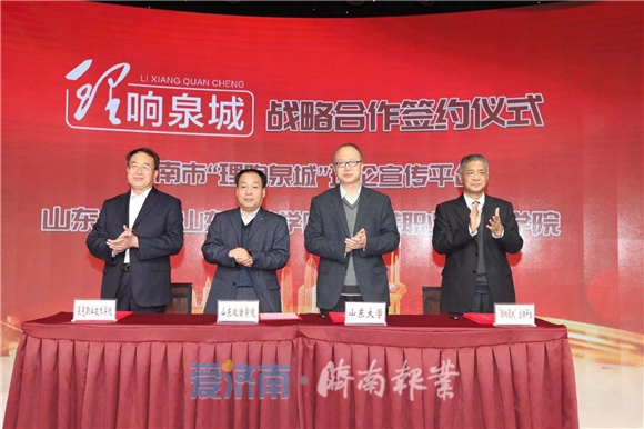 理响泉城签约仪式