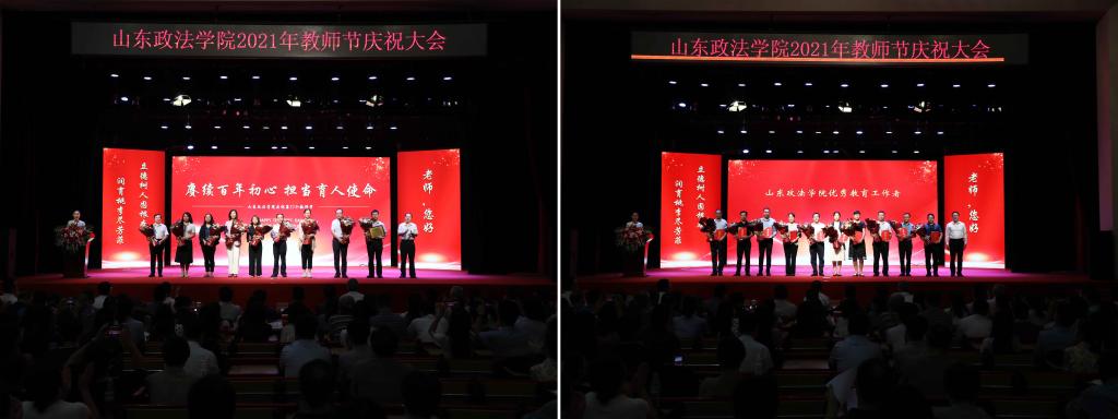 山东政法学院庆祝第37个教师节