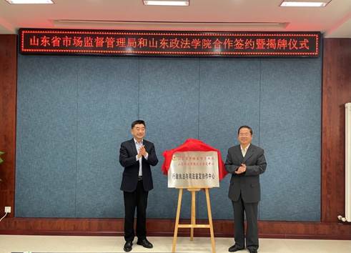 山政与省市场监管局共建“行政执法与司法鉴定协作中心”
